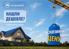 Найдете дешевле - снизим цену!