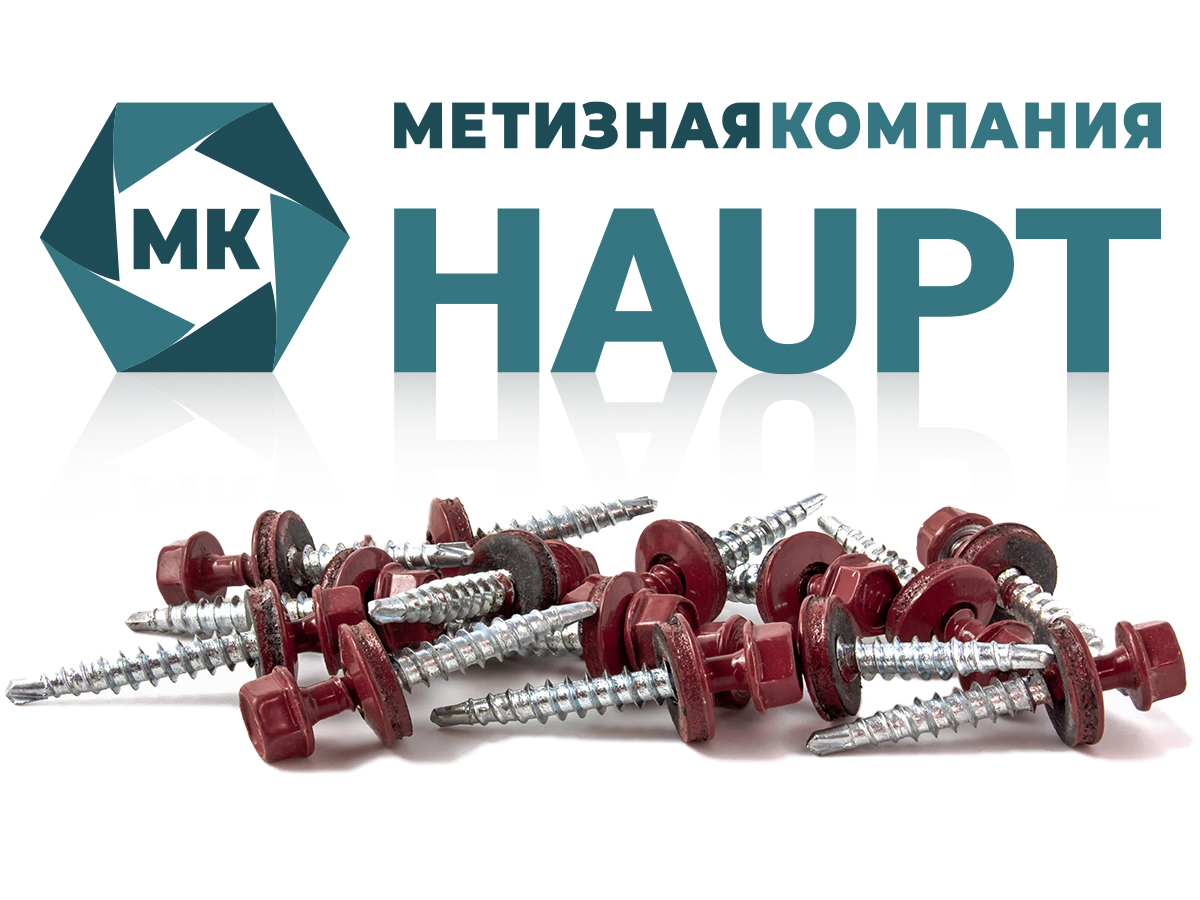 Саморезы HAUPT
