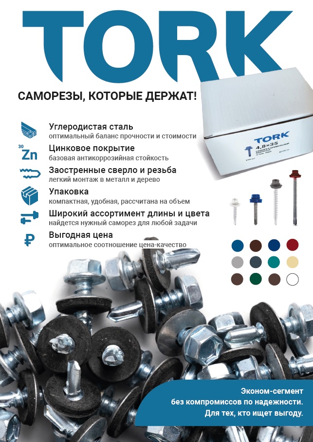 Чертеж Саморез TORK 4,8х50